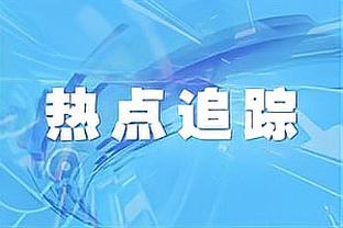 Stein：没人愿意在季后赛遇见东契奇 他和欧文能给防守制造问题